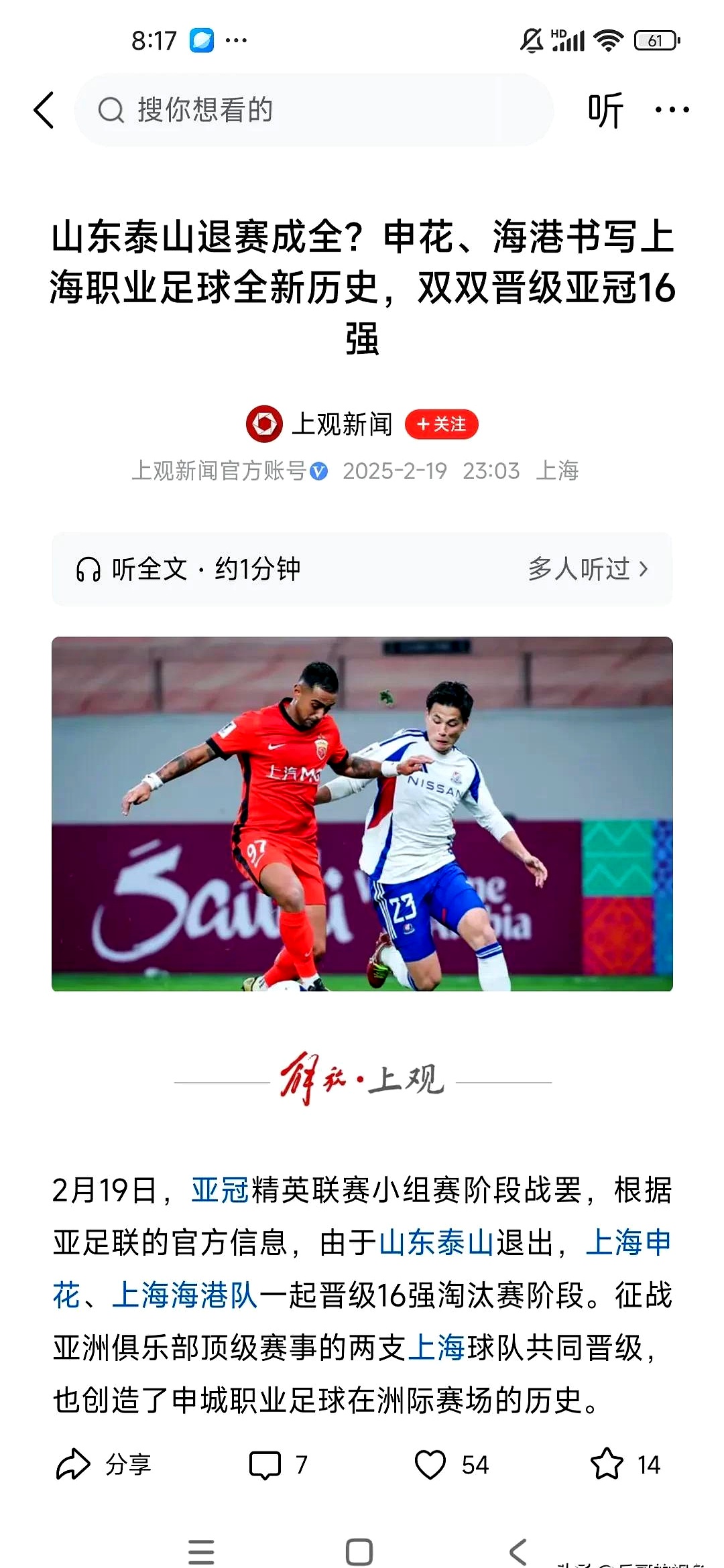 澳客官方入口-关于上海球队备战亚洲足球联赛，誓取胜利的信息