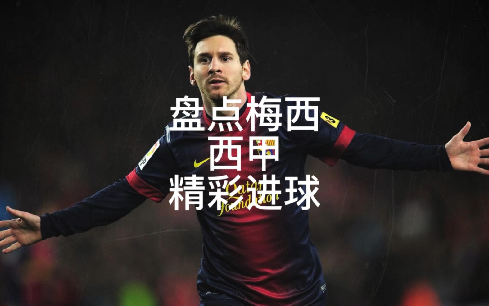 澳客在线-梅西囧！巴萨俄罗斯管理局提升北京联赛胜率的简单介绍